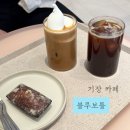 부산 기장 카페 추천 신세계아울렛 블루보틀 후기