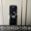 진곡산단6번로 | 🔐 광주광역시 수완부영1차아파트 디지털도어락 고장 번호키 고장 – 문 개방 및 새 제품 교체 작업 후기 🔧