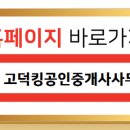 킹부동산공인중개사사무소 이미지