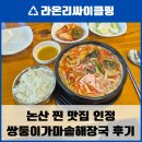 쌍둥이가마솥해장국 이미지