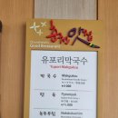 유포리막국수 이미지