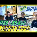 무릉외갓집영농조합법인 제민일보