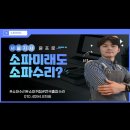 석촌쇼파수리 이미지
