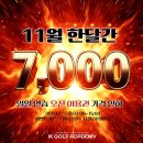운서스크린골프 | ⛳ 영종도 어린이 골프 안전 맛집! JK골프아카데미에서 가족 모두 골프 안전하고 즐겁게