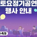 2025 토요정기공연 이미지