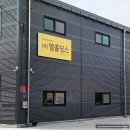 하남시 엘홀딩스 건물간판 포맥스 현판