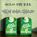 신세계편의점 | 편의점 이마트24 신세계푸드 식물성라이스베이스드 단백질 음료 후기