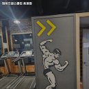 엠에프헬스클럽 홍제점 이미지