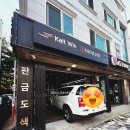 양산썬팅블랙박스가드존 | 자동차수리 :: 양산썬팅 블랙박스 가드존