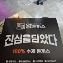 진심왕돈까스 장안점 | 진심왕돈까스 장안점 후기 내돈내산🐵