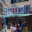 부광철물 - 나주시 남평1로 21 | 부광철물