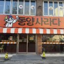 동양마트 약국 이미지