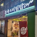 본죽&비빔밥 전주삼천흥건점 이미지