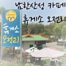 휴게소오전리