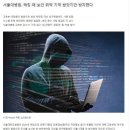 서울대병원, 해킹 때 보안 취약 지적 받았지만 방치헸다. 이미지