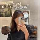 광주 하남 미용실 추천 에코레비헤어앤스파 광주하남점 맞춤형 클리닉 솔직후기