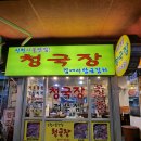 신천시골맛집