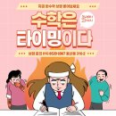 원수학학원 - 원주시 시청로 80 | 원수학학원