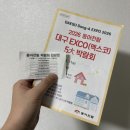 2026 동아전람 대구 엑스코 5大 박람회 후기