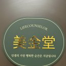 화도로53번길 8 | 남양주 화도 미금당 사주 후기 | 소름돋게 맞추고 결국 울고 온 점집