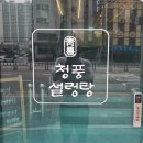 동선탕 이미지