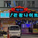 히트 관광나이트 | [경기 안산] 불타는 연탄구이