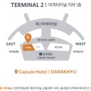 나만의 한평 정원 가꾸기 | 인천공항 2터미널 다락휴 가격 예약 더블룸 샤워더블룸 비교후기