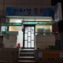 회원동팔거리 이미지