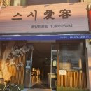 스시애용