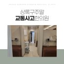 상록한의원 이미지