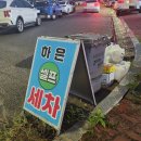 하은셀프세차장 이미지