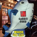 양산물금맛집 숙성참치 전문점 요이참치는 못참치 솔직후기