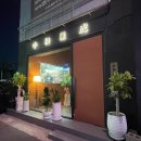 중화용호 삼산본점 이미지