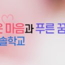 밀양아리솔학교 이미지