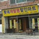 금정재활용센타 이미지