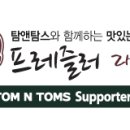 탐앤탐스탐스커버리아셈
