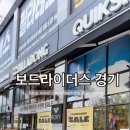보드라이더스경기