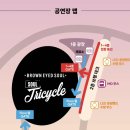 더예스스카이 앞 | 고척스카이돔 | 브라운아이드소울 콘서트 [SOUL Tricycle] 플로어석 S-01구역 20열 시야, 라이브 후기