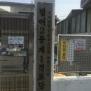 범어2동 제1경로당 이미지