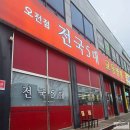 의왕군포로 | 의왕 맛집 짬뽕과 초당순두부 콜라보 의왕교동짬뽕 오전점