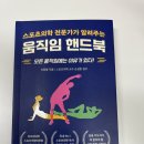 스포츠의학 - 양평군 백운길 36 | [산본PT | 산본피티] 스포츠의학 전문가가 알려주는 움직임 핸드북 후기