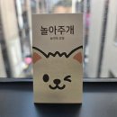 봉담우리애 동물병원 | 화성애견호텔 놀아주개 봉담점, 봉담강아지유치원 첫 이용 후기