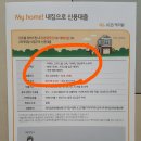 (신용) 내집있으면(분양권포함) 신용대출 가능 ? 이미지