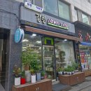 강릉꽃직매장 | 강릉 시내 임당동 "강릉꽃직매장" 플라워샵 방문후기 💐