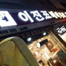 이진표베이커리 이미지