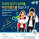 에코프렌즈 이미지