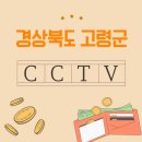 두영종합관리 | 고령군 보안 강화, CCTV 설치 업체 추천