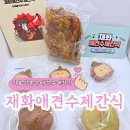재화애견수제간식 이미지