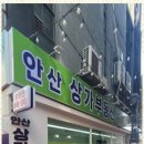 안산상가전문공인중개사사무소 이미지