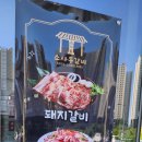 소사동갈비 이미지